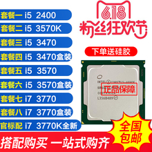 i5 3570 3470 I7 3770K全新 I5 2400 2600 i7 3770 3570k cpu