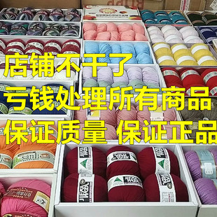 外贸出口羊绒线羊毛线棉线马海毛线外套线品牌毛线团处理特价清仓