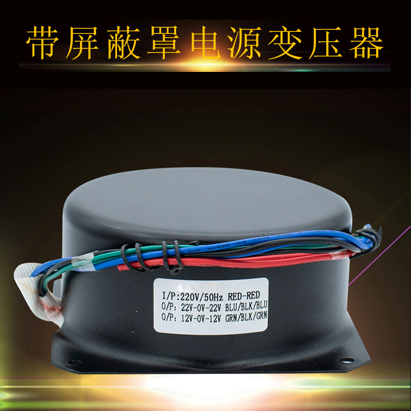 200W金属屏蔽盖环形变压器