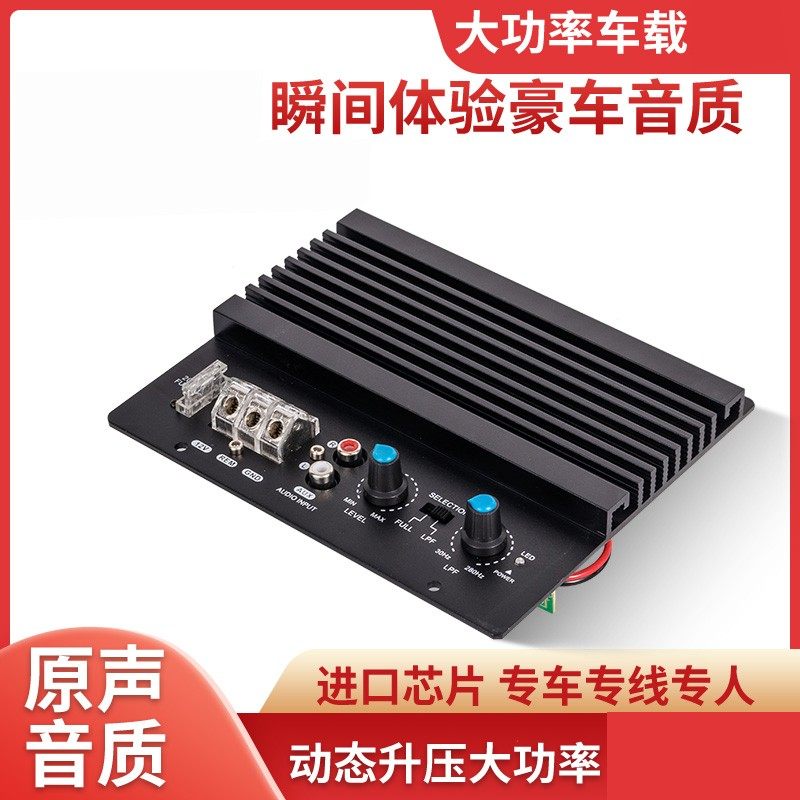 包邮特价卖发烧车载纯低音功放板大功率12V汽车音响低音炮功放板