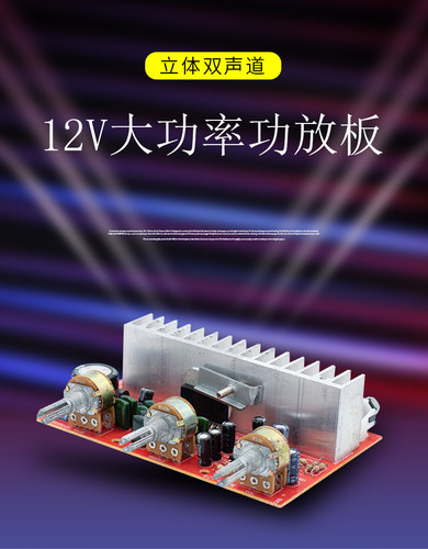 直流12VTDA7377功放板