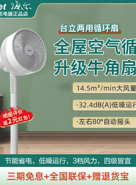 海尔空气循环扇J2312A电风扇家用落地扇大风力台立两用宿舍摇头扇