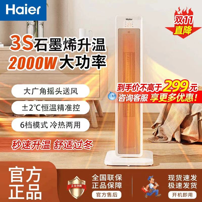 海尔取暖器家用暖风机HNF-2031BP石墨烯冬季神器小太阳烤炉电暖气