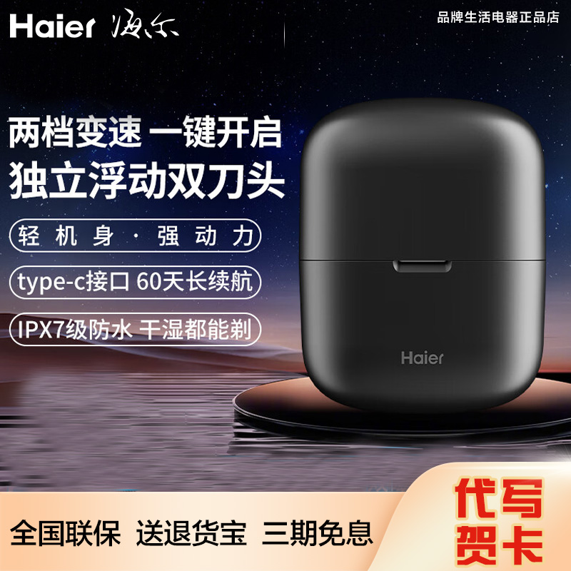 海尔便携剃须刀HD21电动刮胡刀子剃胡须男士迷你旅行水洗充电正品