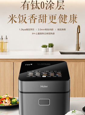 Haier/海尔 HRC-I54XGU1家用智能多功能手机远WIFI程自动压力煲