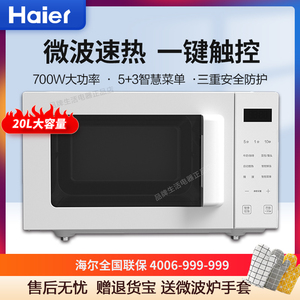 海尔微波炉HW-E20Y2W多功能智能平板小型家用20L大容量一体机厨房