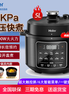 海尔电压力锅高压锅一体家用多功能智能全自动蒸米饭正品S25GNB
