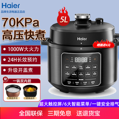 海尔电压力锅高压锅一体家用多功能智能全自动蒸米饭正品S25GNB