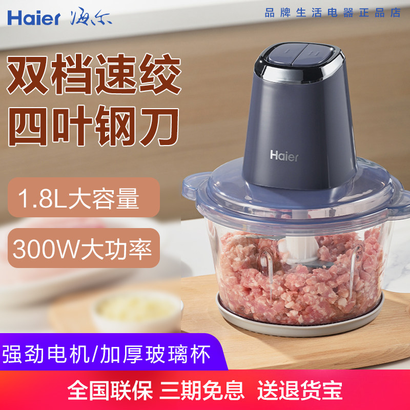 海尔绞肉机家用碎肉馅碎菜辅食多功能小型搅拌机全自动料理机电动