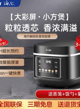Haier/海尔 HRC-S15ZDA电饭煲5升容量全自动8人智能家用蒸米饭锅