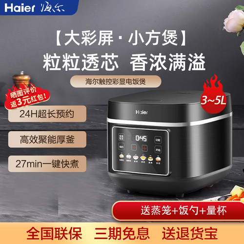 Haier/海尔 HRC-S15ZDA电饭煲5升容量全自动8人智能家用蒸米饭锅
