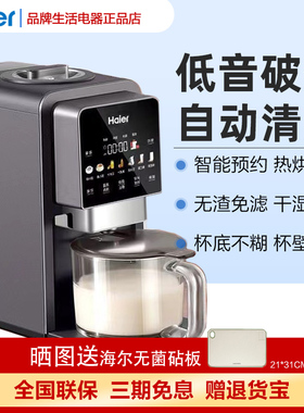 海尔免手洗破壁机H01智能家用婴儿辅食自动清洗大容量多功能