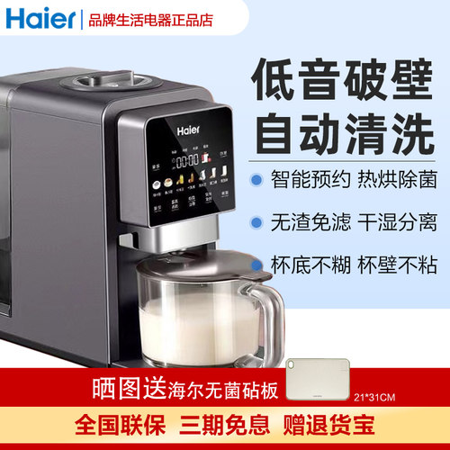 海尔免手洗破壁机H01智能家用婴儿辅食自动清洗大容量多功能