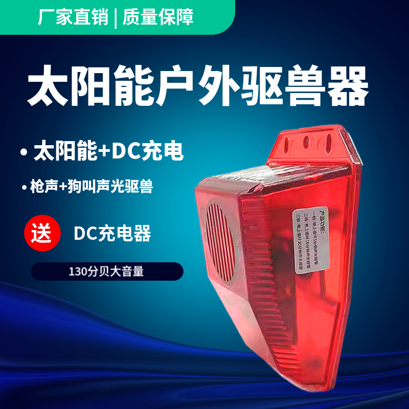 带声音爆闪警示灯驱赶野兽神器