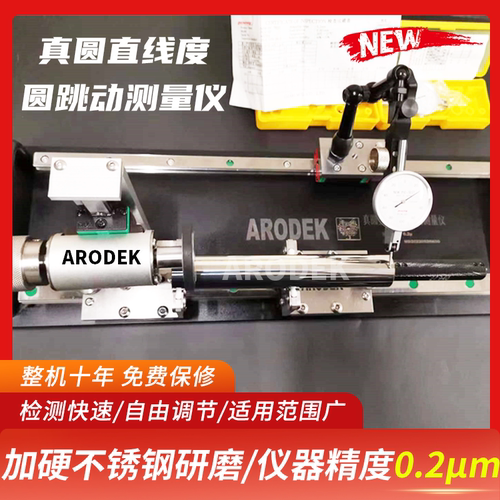 真圆直线圆跳动测量仪加硬不锈钢