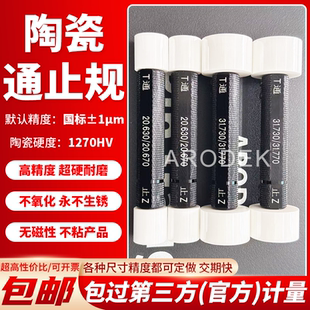 ARODEK双头陶瓷通止规光滑塞规高精度超耐磨无磁非标定制±1μm