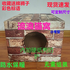 猫窝狗窝室外防雨简易四季通用流浪猫窝封闭式防水猫窝保暖房子