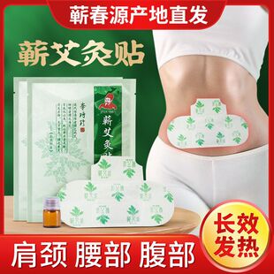 蕲艾灸贴艾草精油理疗贴肩颈颈椎脊椎腹部膝盖温灸热敷热灸肚脐贴