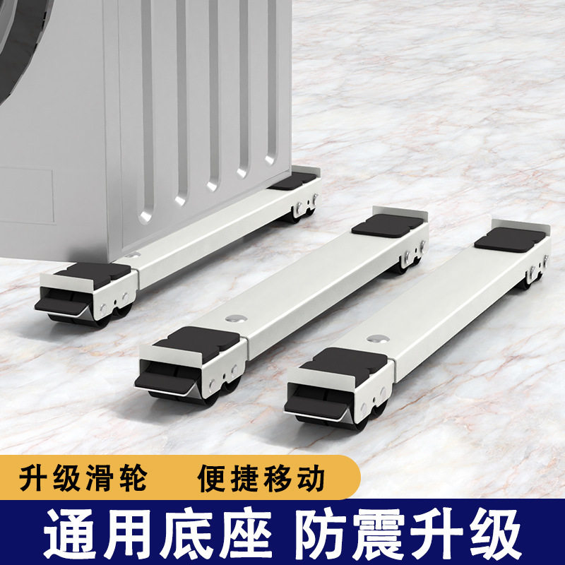 加厚镀锌洗衣机通用支架可移动增高防震架家具垫高搬家移动架子,收纳整理,洗衣机置物架,淘宝优惠券,粉丝福利购,淘宝优惠卷