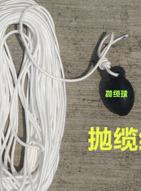 IPMA211271船用抛缆绳撇缆绳船艇用 撇缆球抛揽球撇揽头抛揽头