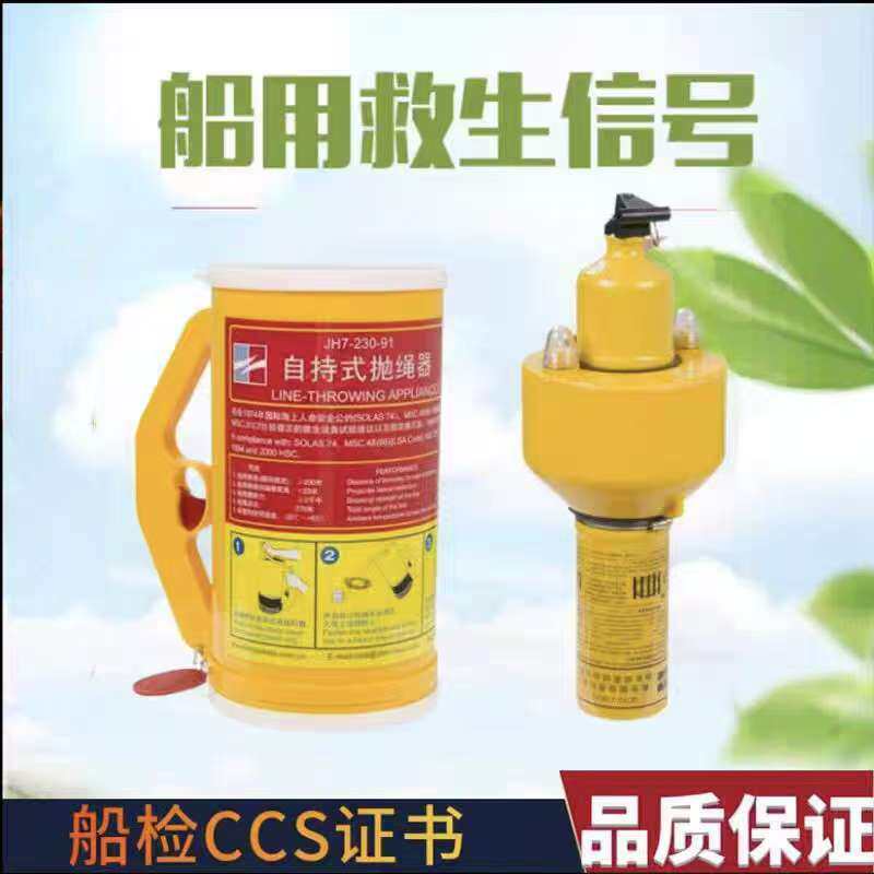 船用抛绳器安全自持式 圈灯组合船用救生伞橙色红光带CCS EC证书