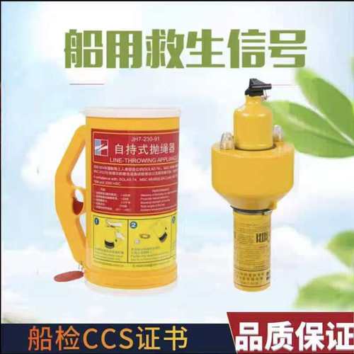 船用抛绳器安全自持式 圈灯组合船用救生伞橙色红光带CCS EC证书