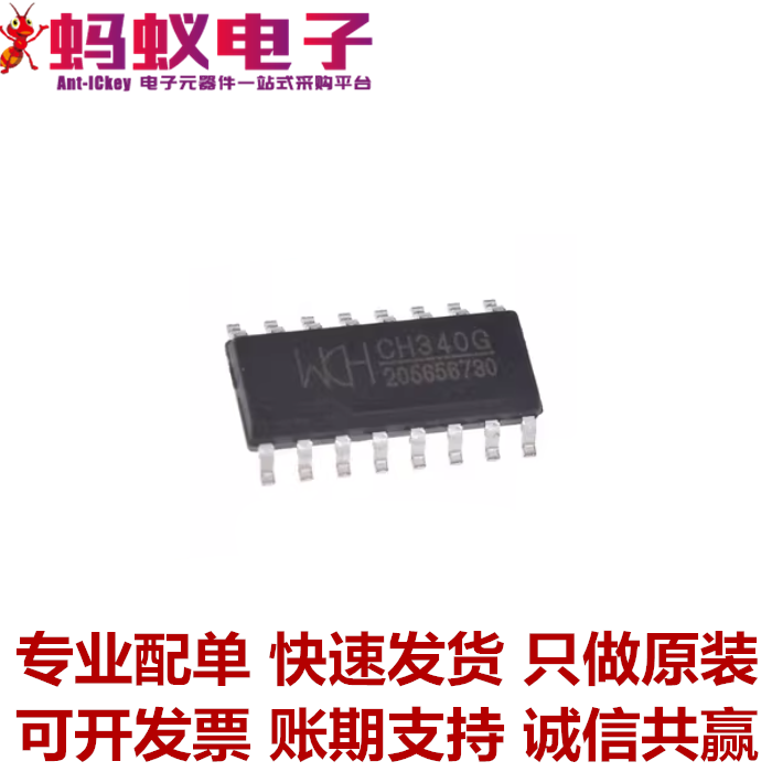 CH340G 贴片SOP-16 沁恒原装正品