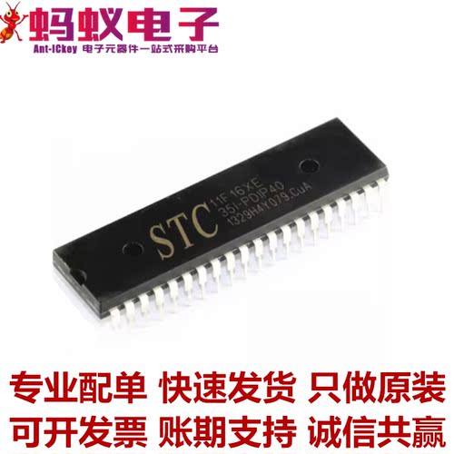 STC11F08XE/STC11F16XE/STC11F32XE-35I-LQFP44/PDIP40 STC宏晶
