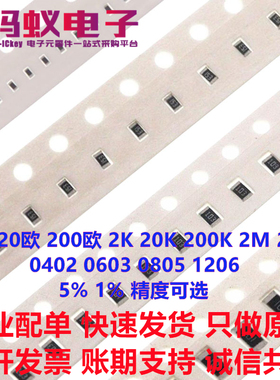 电阻 2欧 20欧 200欧 2K 20K 200K 2M 20M 0402/0603/0805/1206