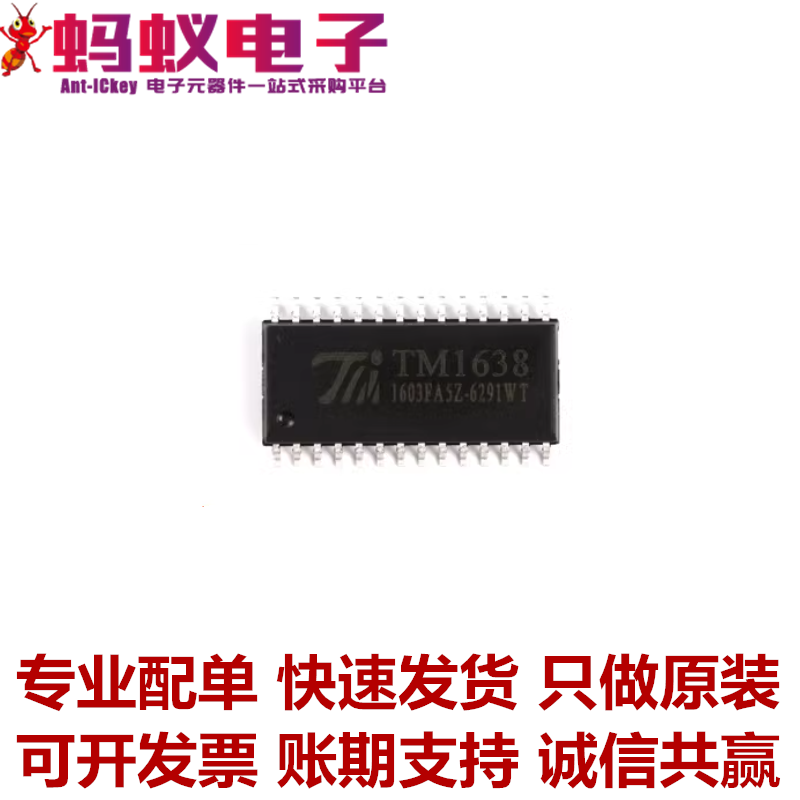 全新原装TM1638 TM1640 SOP-28 发光二极管显示器 驱动控制IC芯片