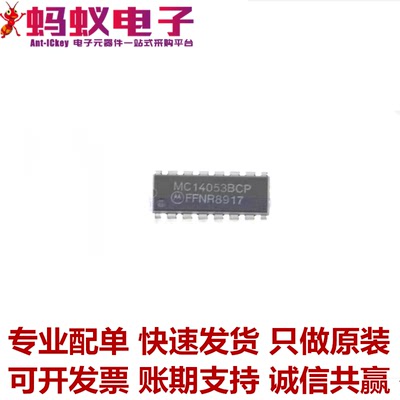 MC14053BCP DIP-16直插 三组二路模拟开关芯片