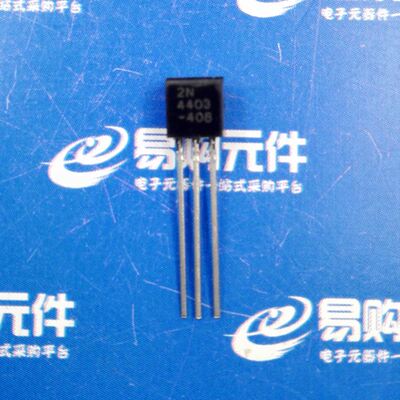 2N4403 直插TO-92 PNP三极管 (10支)