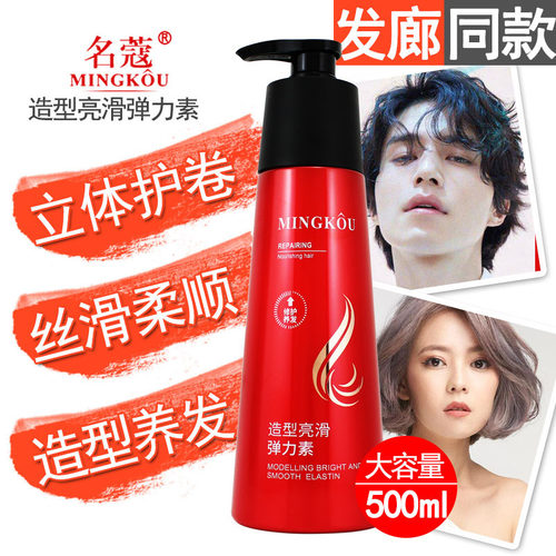 名蔻弹力素卷发保湿滋润护卷亮泽