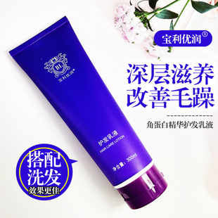 保宝利优润护理霜精华护发乳液260g调理剂使用改善头发干枯宝利