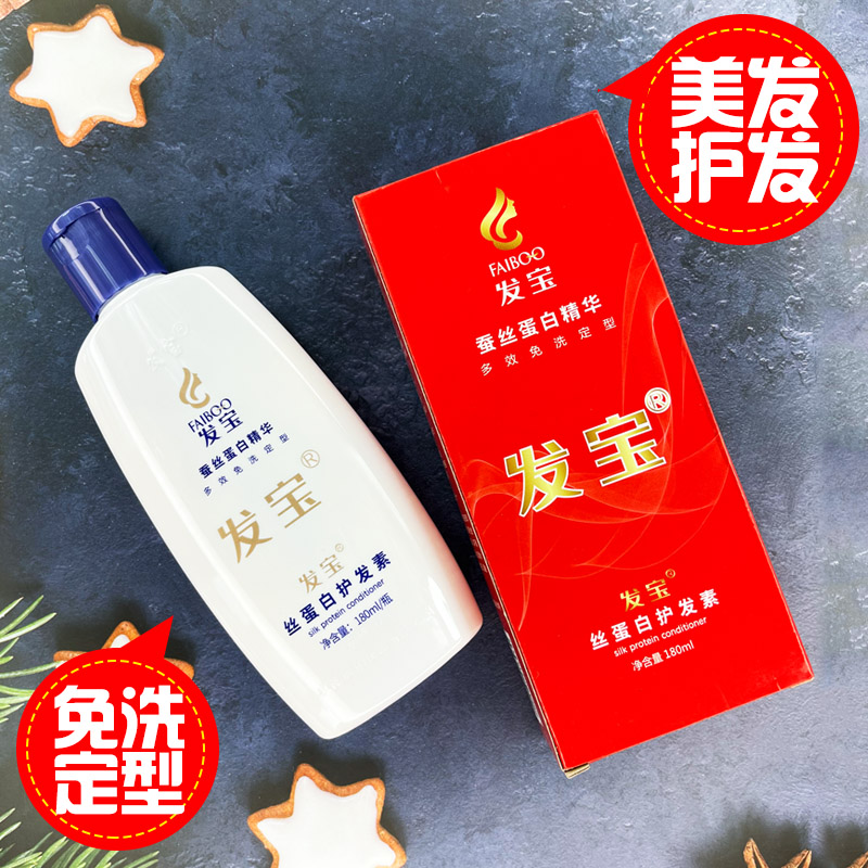 发宝发膜干枯毛躁护发素柔顺补水