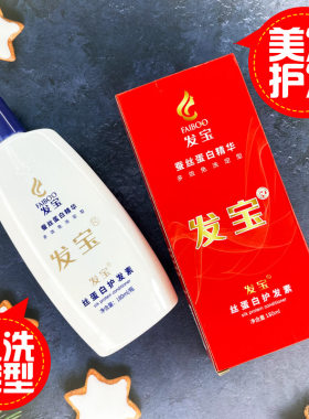 发宝发膜干枯毛躁护发素柔顺补水