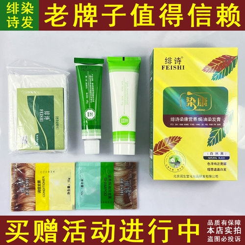 绯诗染发剂防过敏染康