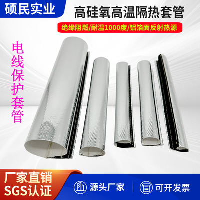 隔热套管耐高温保护套电线包线管