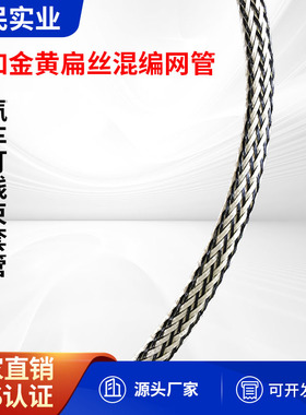 4MM蛇皮网PET编织网管 混编米黄色扁丝套管 多丝编织伸缩性网管