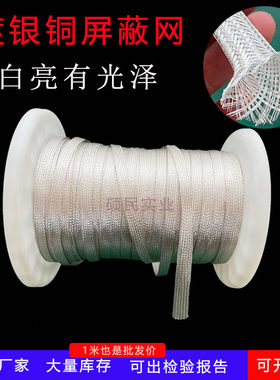 防波套铜编织带屏蔽套管