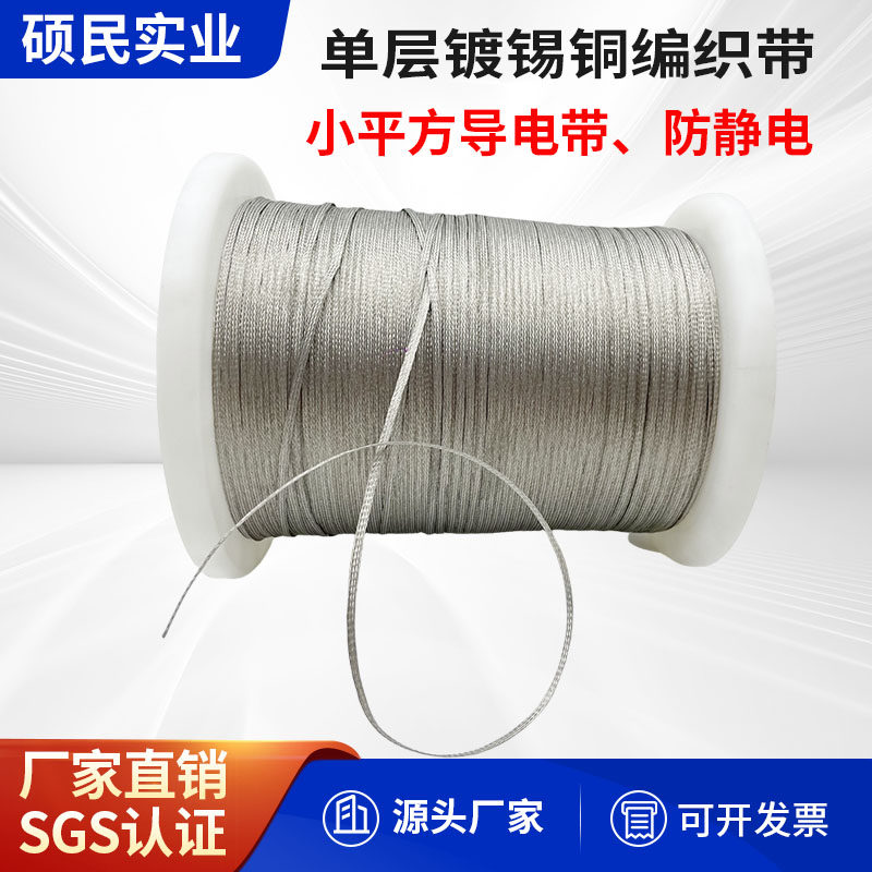 单层铜带编织带防静电小平方导电带金属条太阳能包镀锡铜接地带子