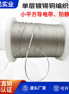 单层铜带编织带防静电铜带