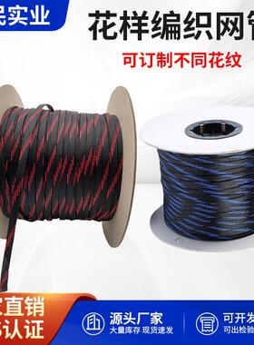 尼龙编织网管蛇皮网编织套管花样PET伸缩蛇皮管电源线材保护套