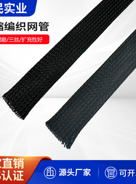 PET编织网管30MM网状伸缩套管黑色阻燃编制套管 电线保护套管