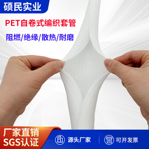开口自卷式编织套管PET编织网管