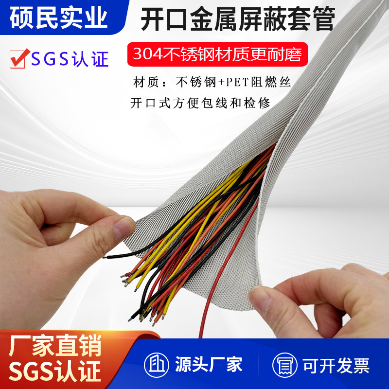 自卷式屏蔽套管抗干扰开口式不锈钢金属网套保护线束防咬耐磨线套