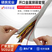 自卷式 不锈钢金属网套保护线束防咬耐磨线套 屏蔽套管抗干扰开口式