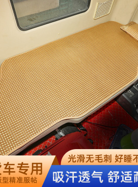 大货车卧铺凉席豪沃T7HTX7MAX乘龙M5M7H7新天龙旗舰德龙X3000藤席