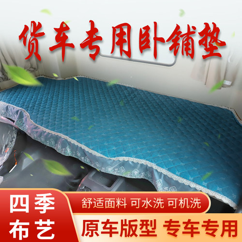 欧航欧马可货车卧铺垫四季可机洗
