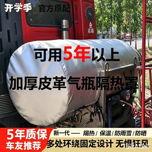 LNG货车隔热罩天然气瓶罩耐高温